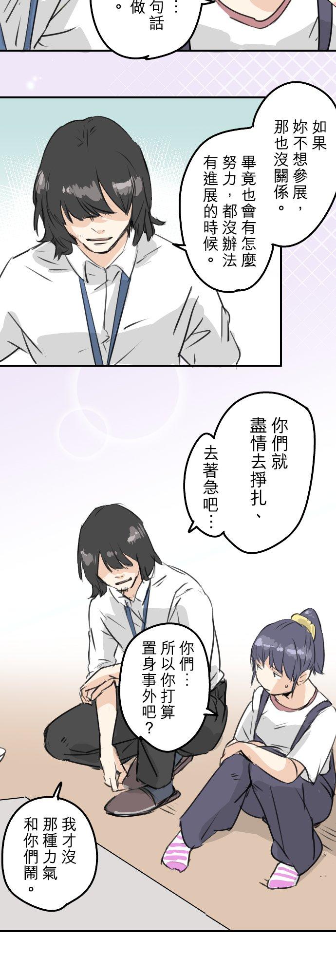 🍛犬系男子恋爱中 第181话 对不起喔 第10页