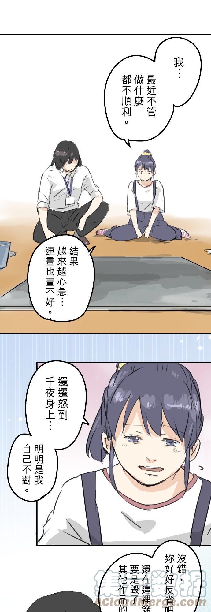🍛犬系男子恋爱中 第181话 对不起喔 第11页