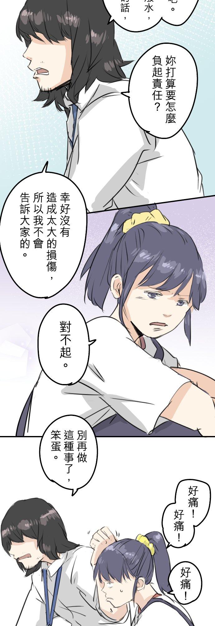 🍛犬系男子恋爱中 第181话 对不起喔 第12页