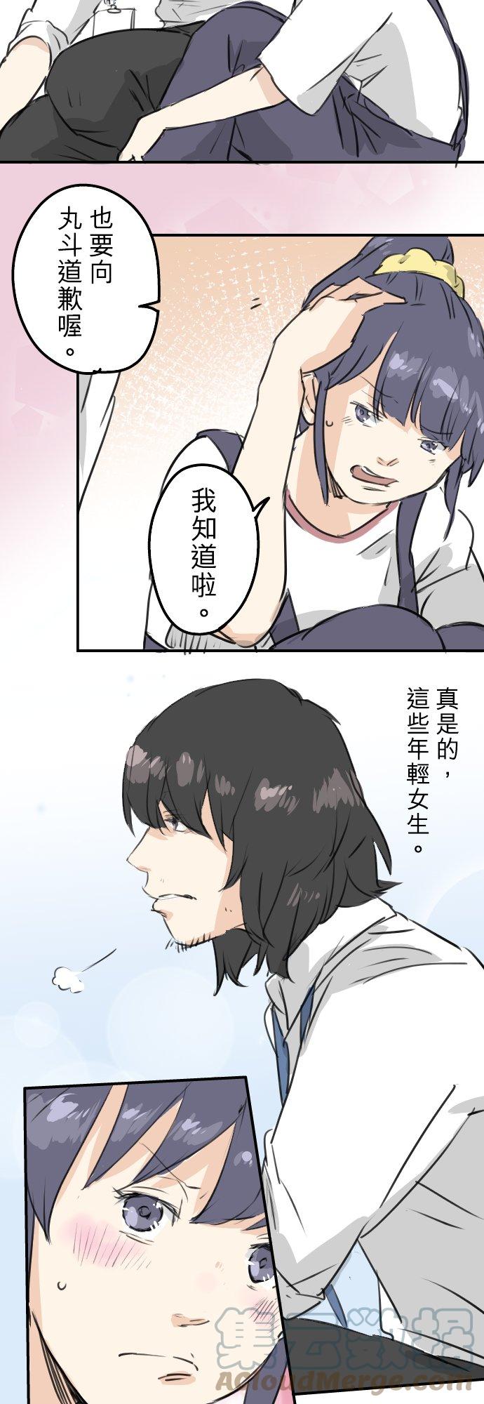 🍛犬系男子恋爱中 第181话 对不起喔 第13页