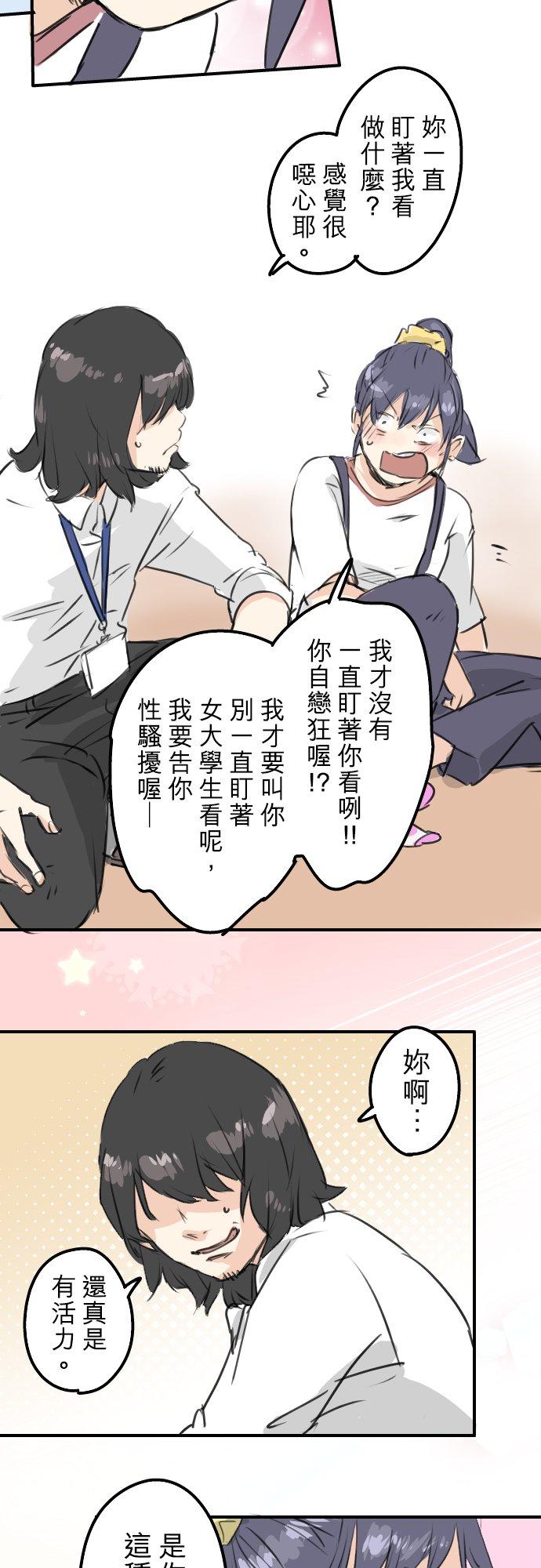 🍛犬系男子恋爱中 第181话 对不起喔 第14页