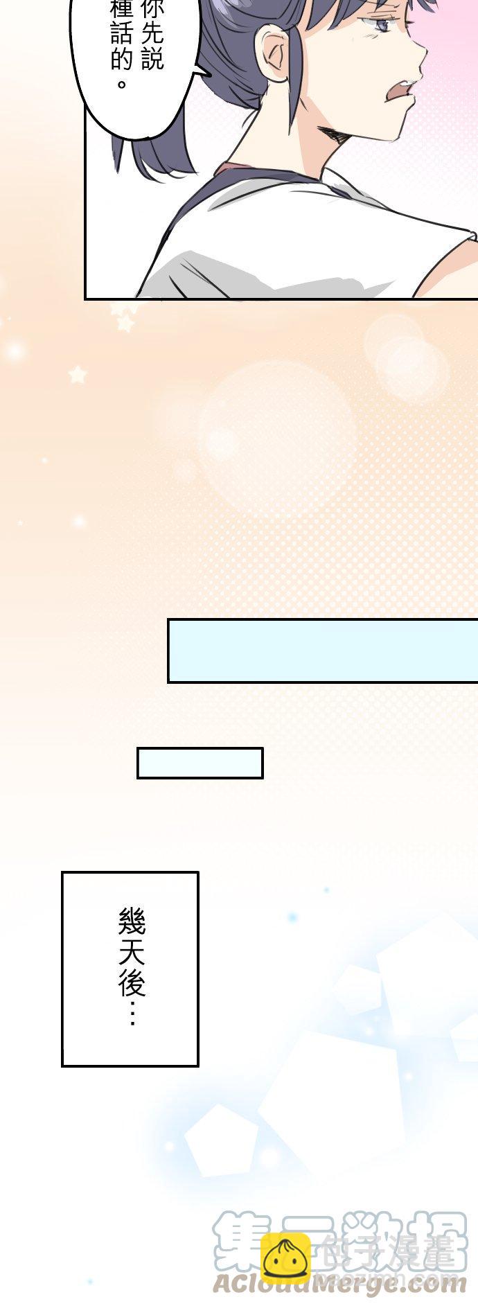 🍛犬系男子恋爱中 第181话 对不起喔 第15页