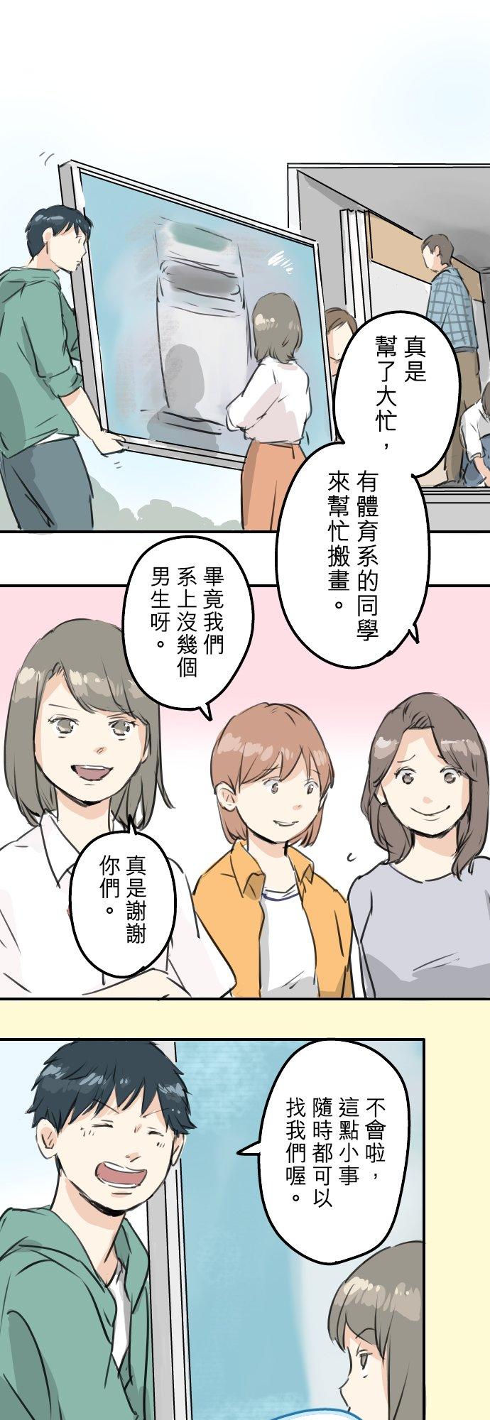 🍛犬系男子恋爱中 第181话 对不起喔 第16页