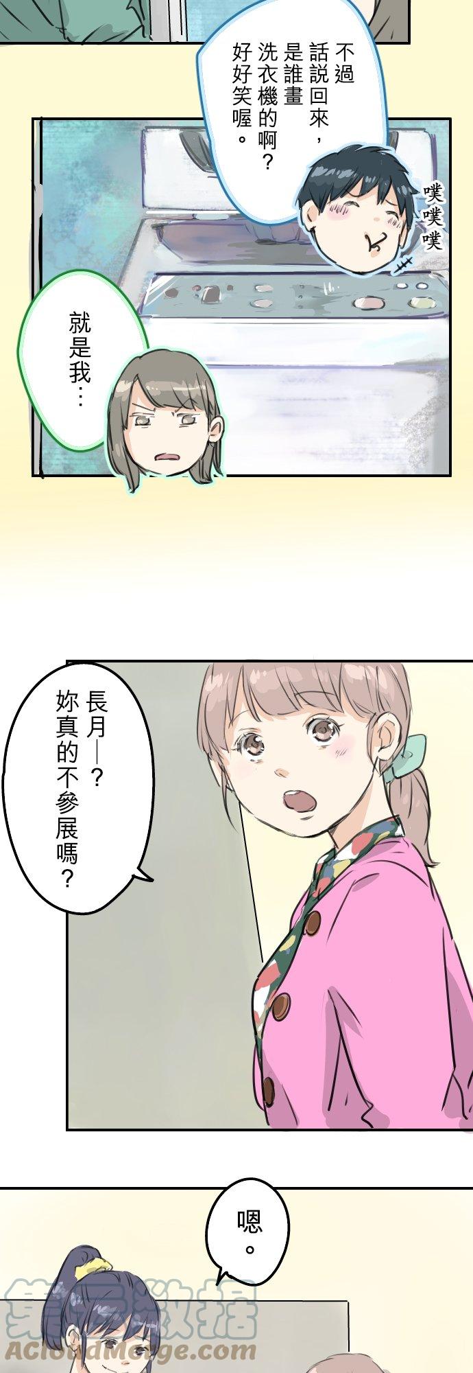 🍛犬系男子恋爱中 第181话 对不起喔 第17页