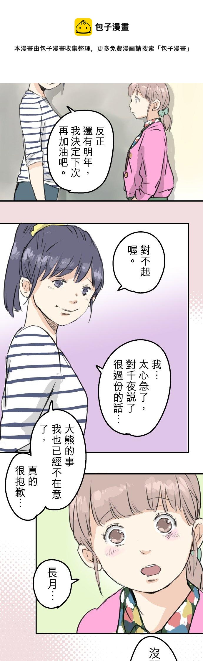 🍛犬系男子恋爱中 第181话 对不起喔 第18页