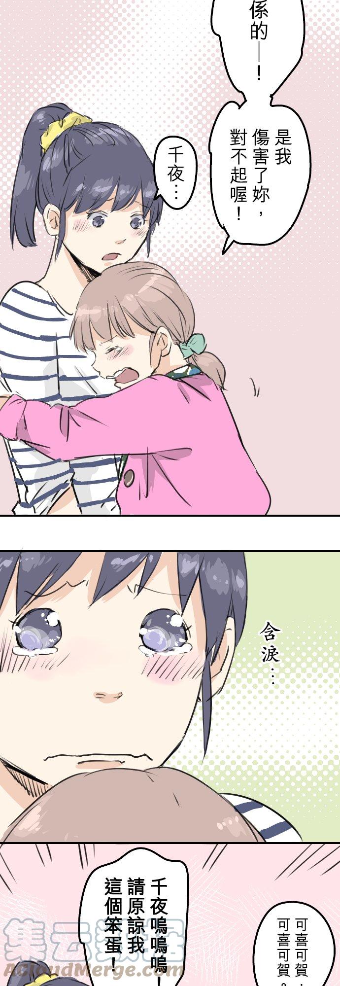 🍛犬系男子恋爱中 第181话 对不起喔 第19页
