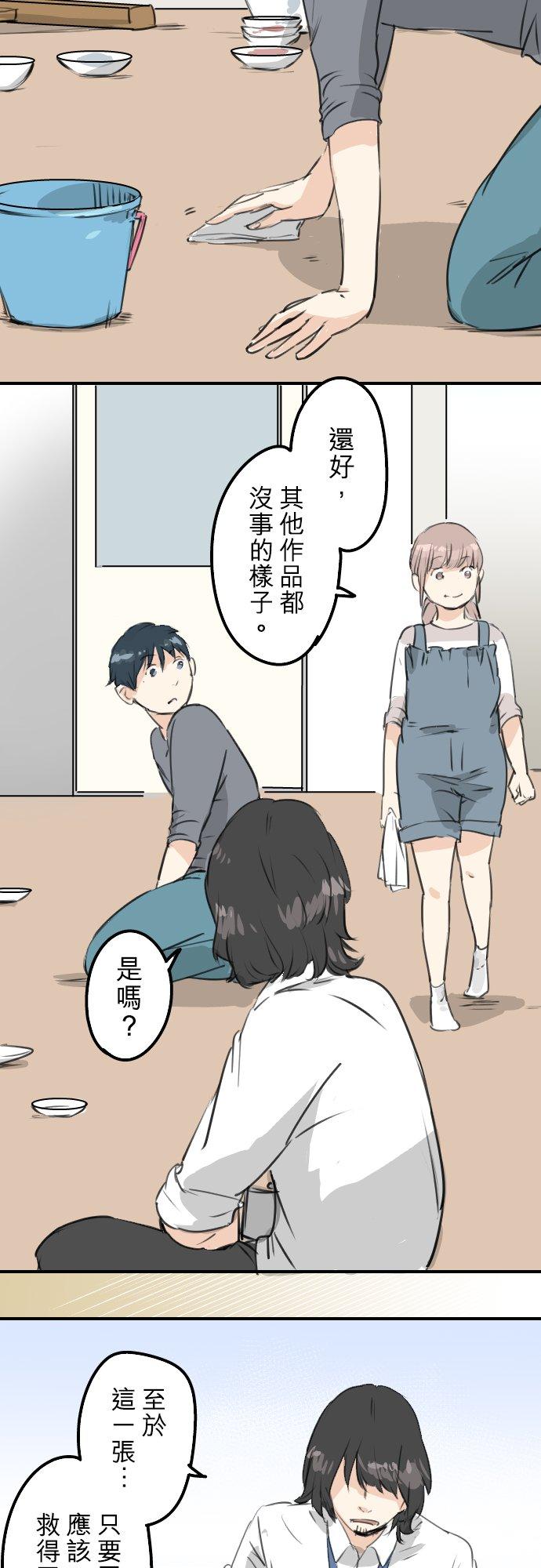 🍛犬系男子恋爱中 第181话 对不起喔 第2页