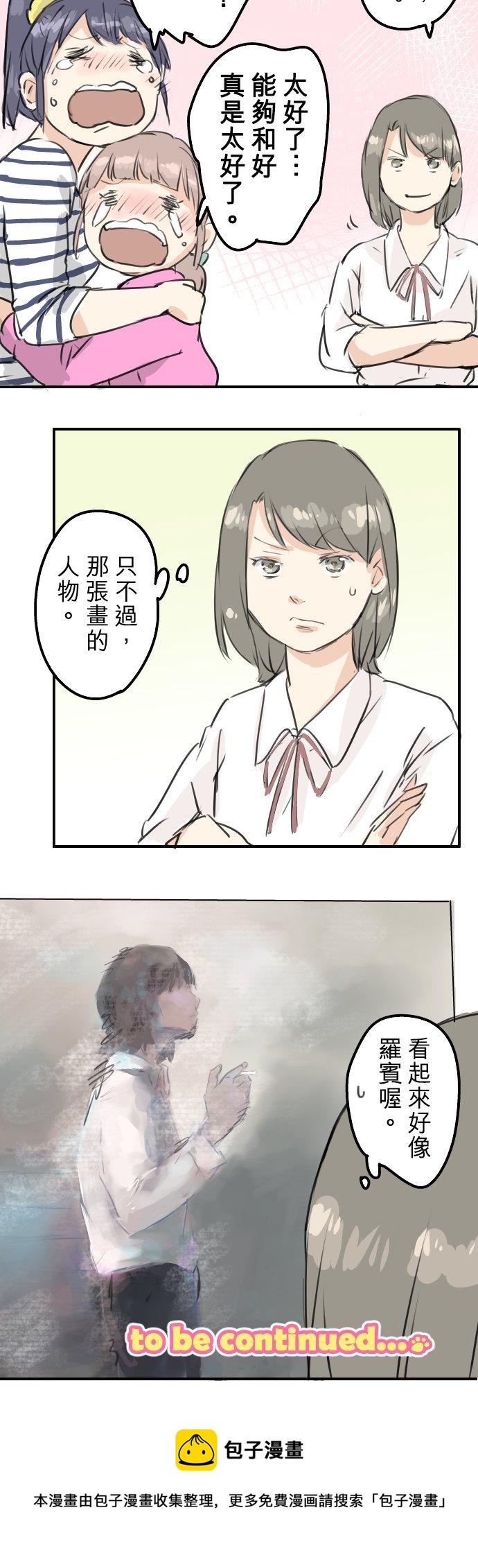 🍛犬系男子恋爱中 第181话 对不起喔 第20页