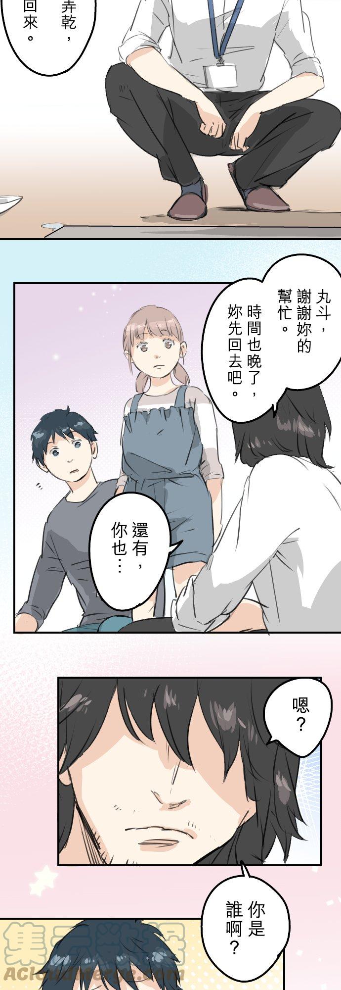 🍛犬系男子恋爱中 第181话 对不起喔 第3页