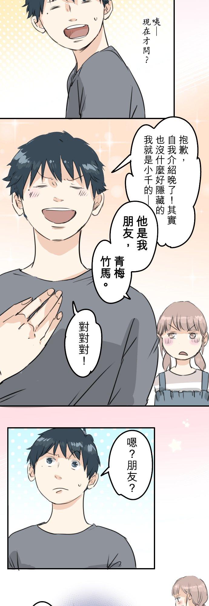 🍛犬系男子恋爱中 第181话 对不起喔 第4页