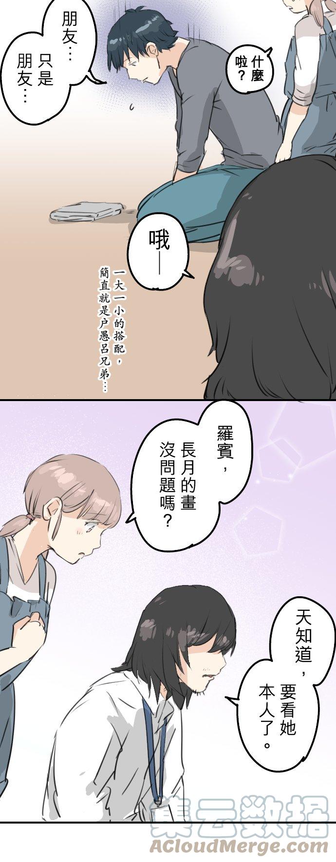 🍛犬系男子恋爱中 第181话 对不起喔 第5页