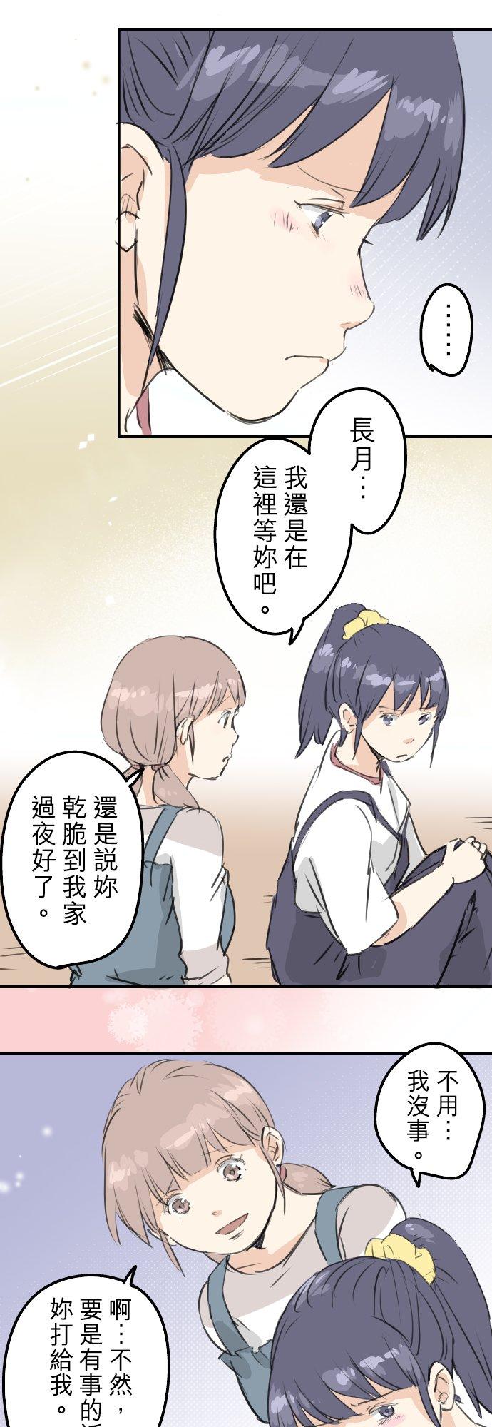 🍛犬系男子恋爱中 第181话 对不起喔 第6页