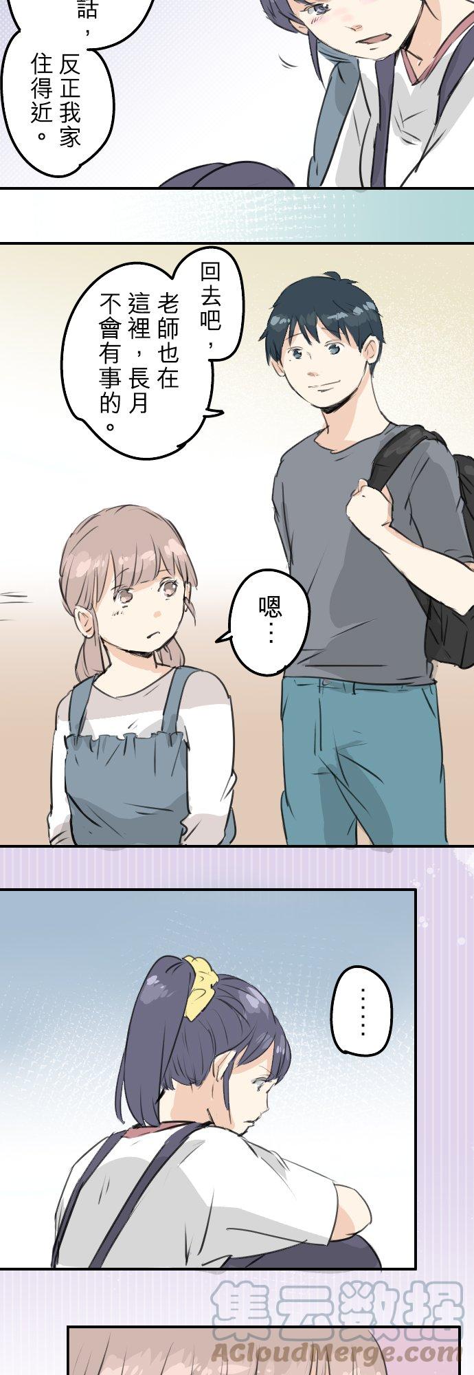 🍛犬系男子恋爱中 第181话 对不起喔 第7页
