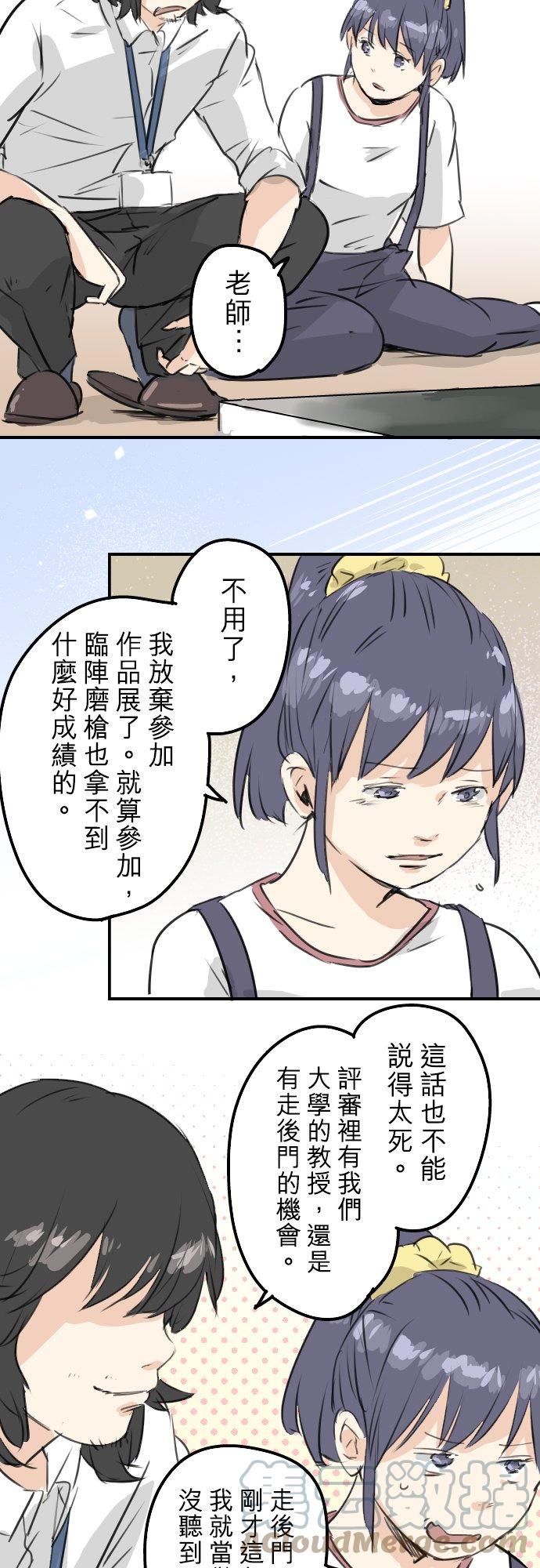 🍛犬系男子恋爱中 第181话 对不起喔 第9页