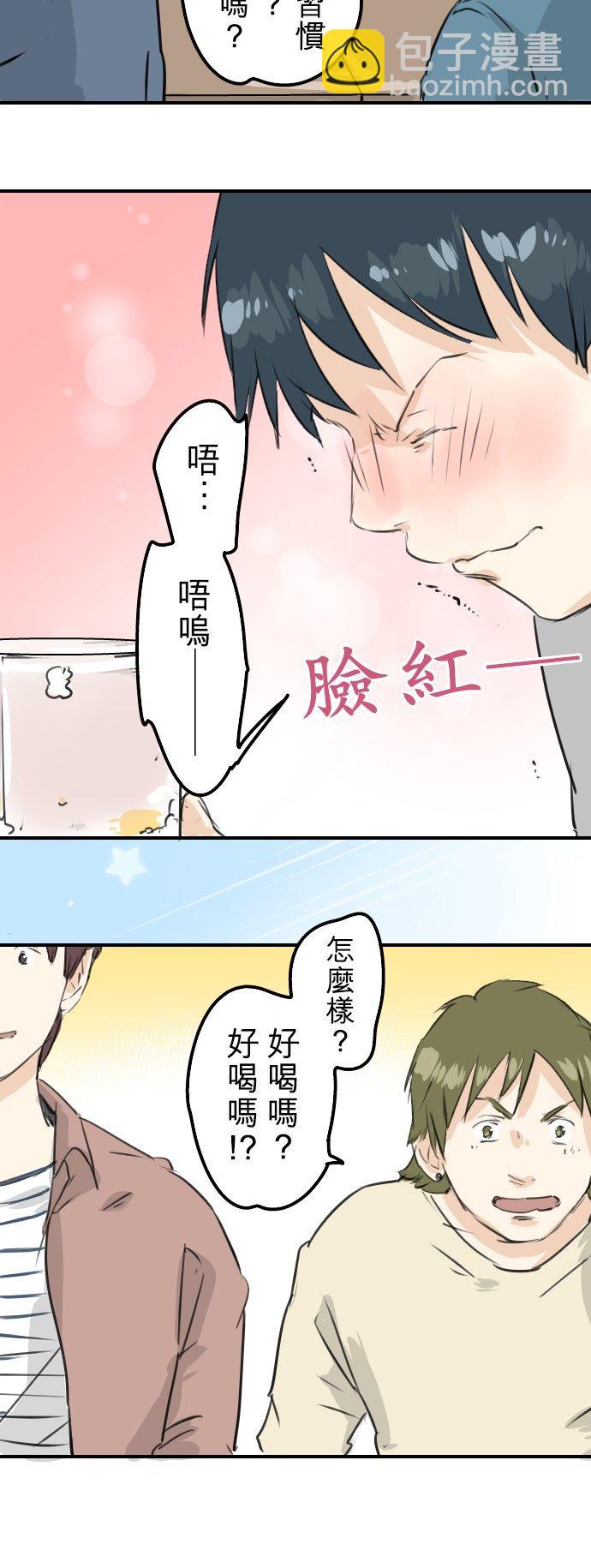 🍛犬系男子恋爱中 第184话 祝福酒 第10页
