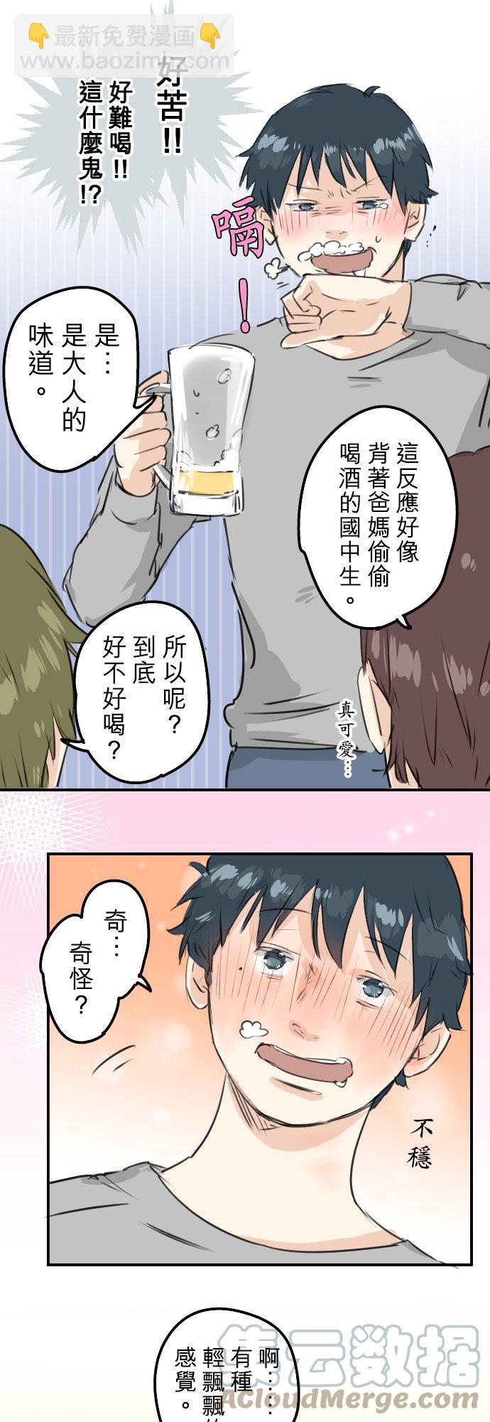 🍛犬系男子恋爱中 第184话 祝福酒 第11页
