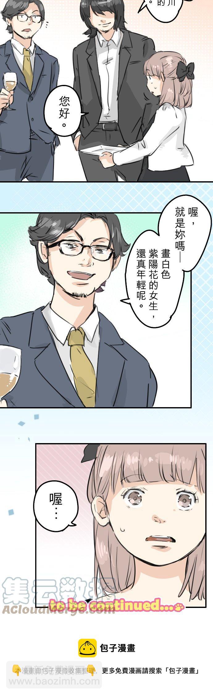🍛犬系男子恋爱中 第184话 祝福酒 第15页