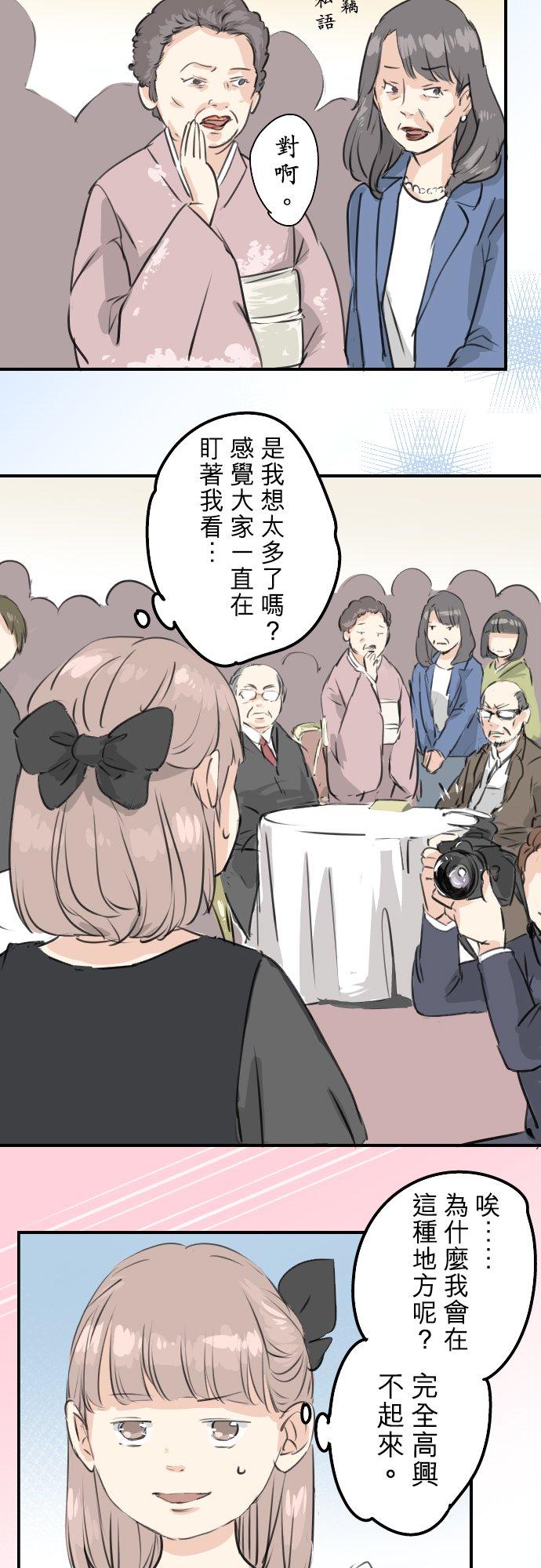 🍛犬系男子恋爱中 第184话 祝福酒 第2页