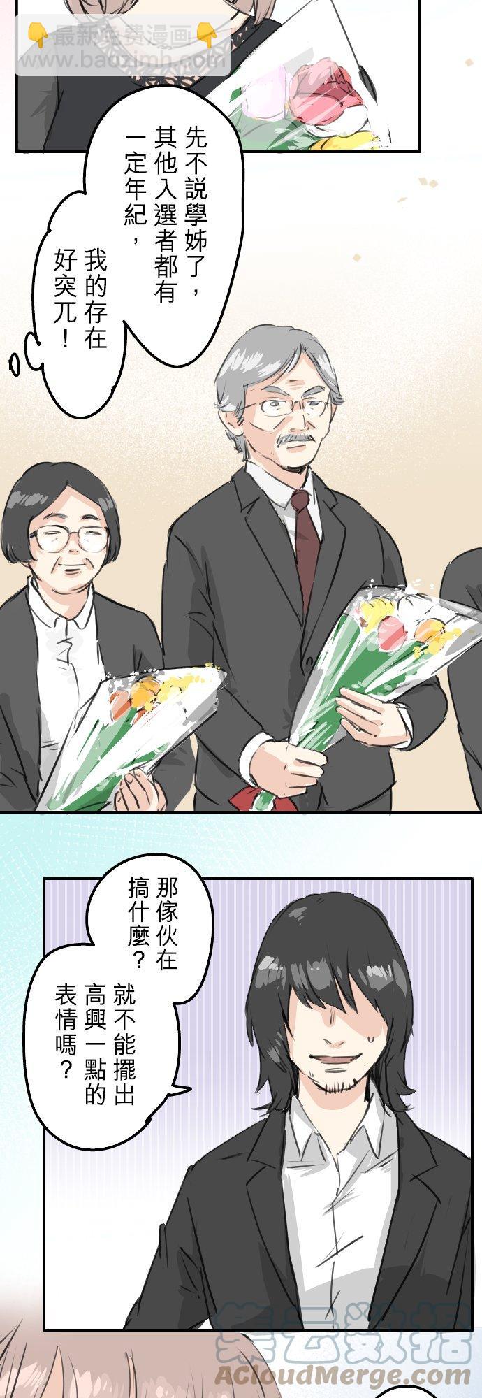 🍛犬系男子恋爱中 第184话 祝福酒 第3页