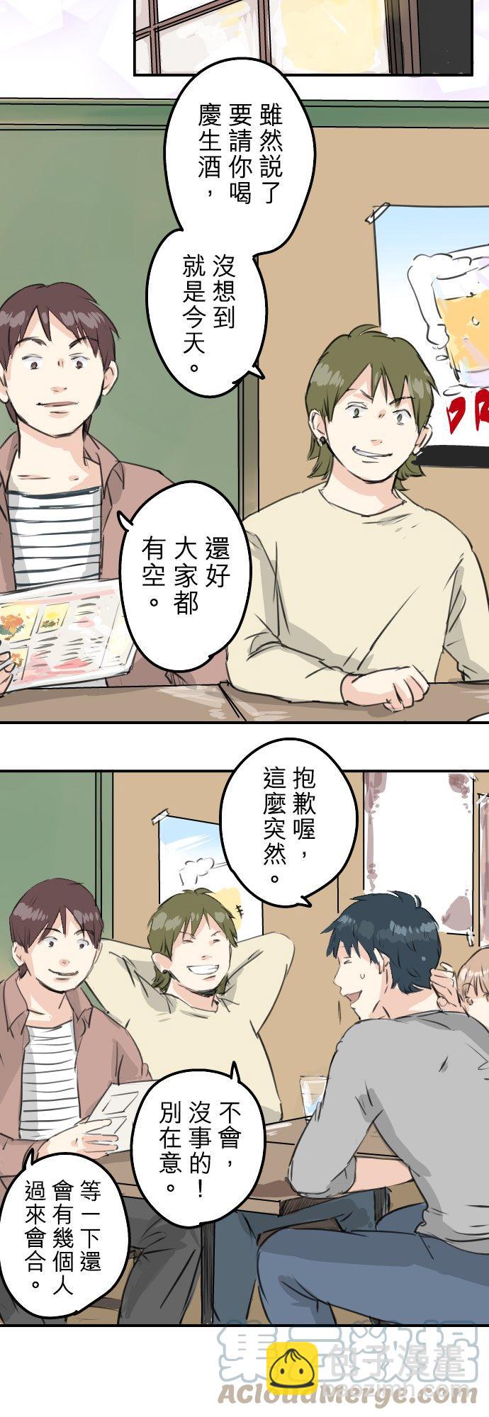 🍛犬系男子恋爱中 第184话 祝福酒 第5页