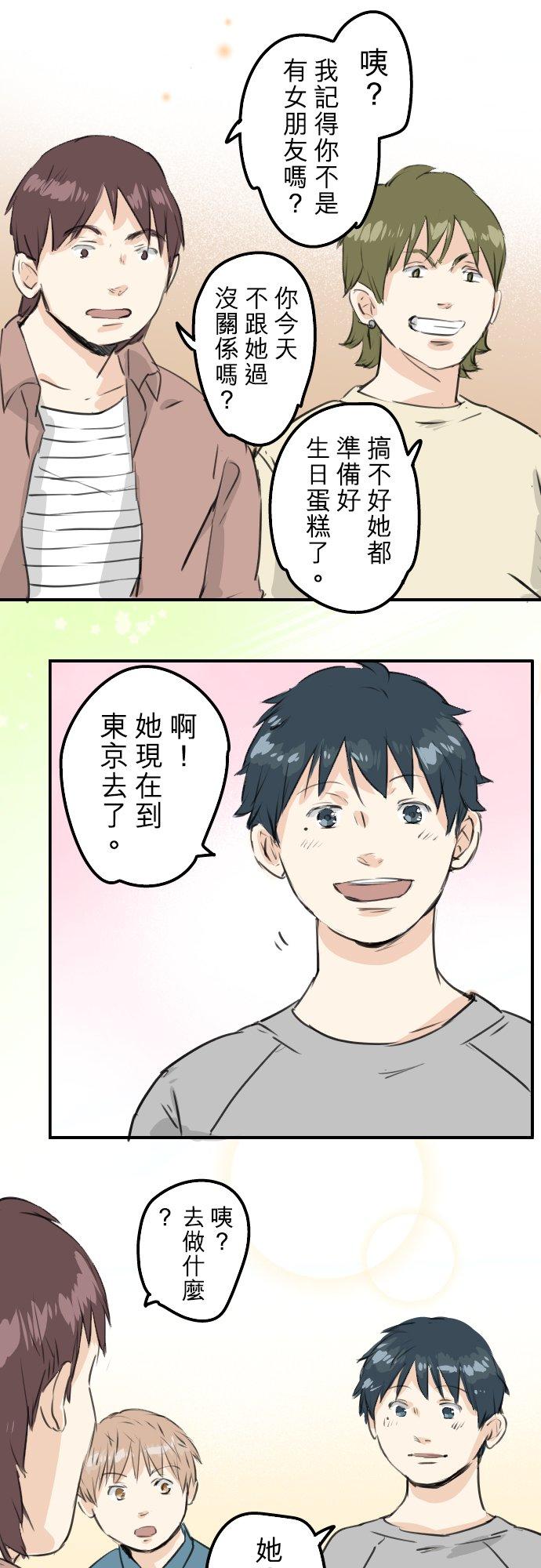 🍛犬系男子恋爱中 第184话 祝福酒 第6页