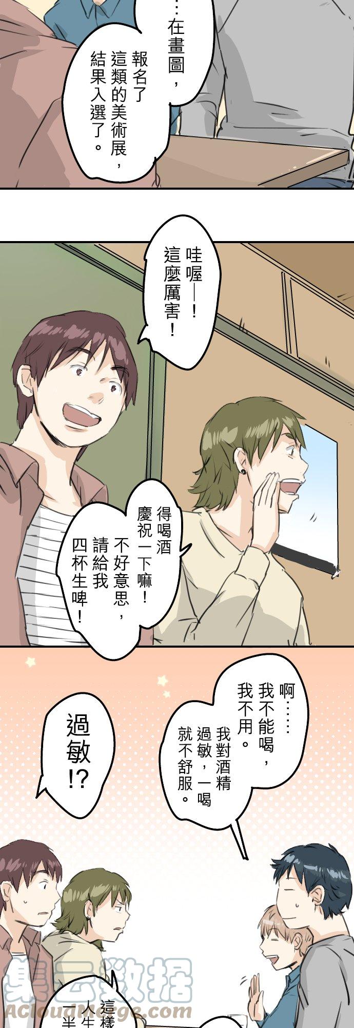 🍛犬系男子恋爱中 第184话 祝福酒 第7页