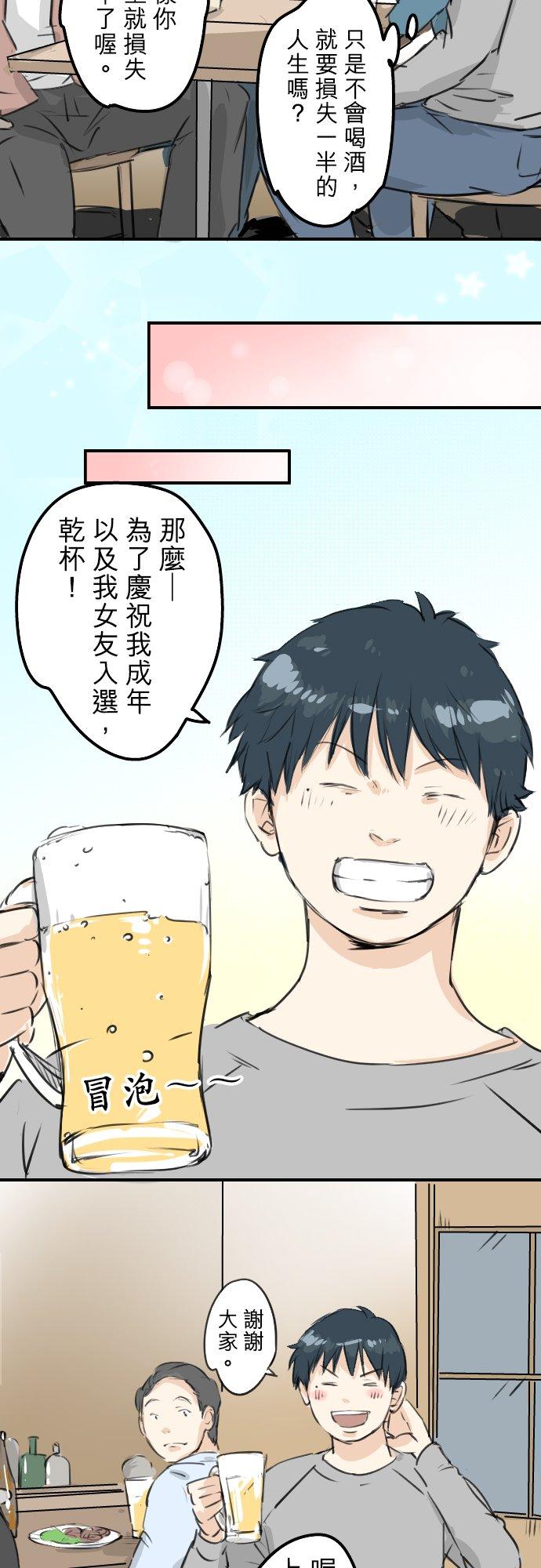 🍛犬系男子恋爱中 第184话 祝福酒 第8页