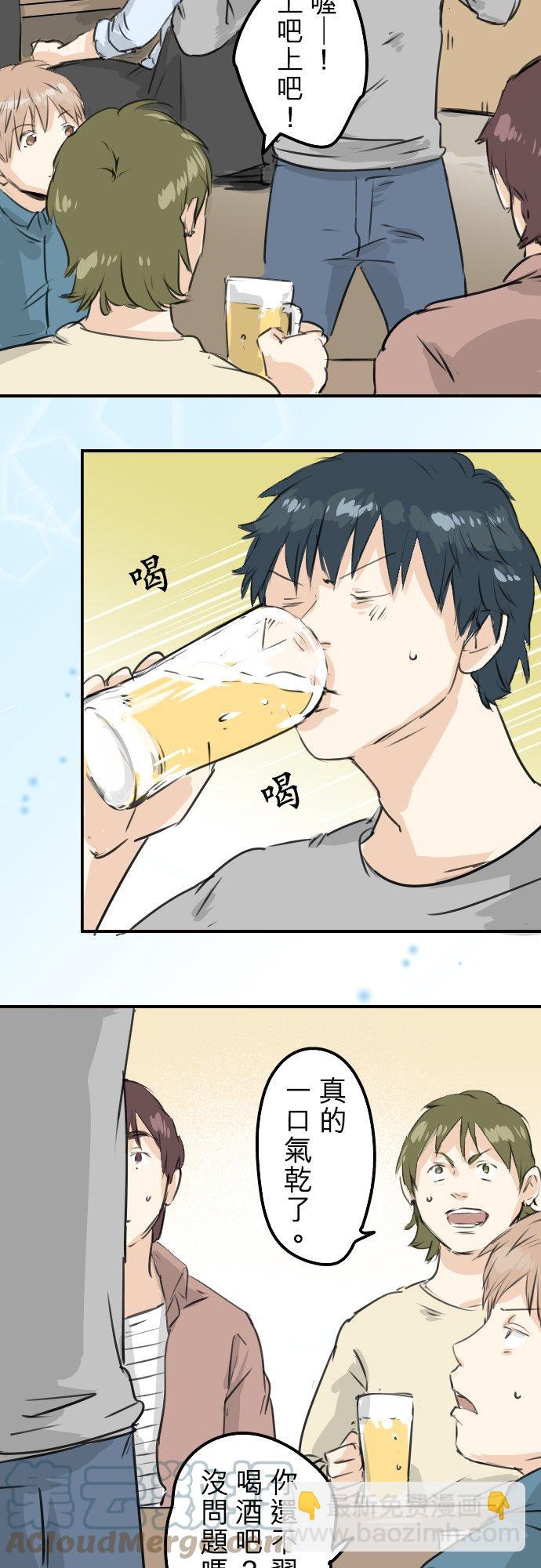 🍛犬系男子恋爱中 第184话 祝福酒 第9页