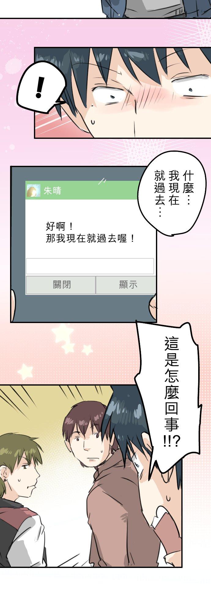 🍛犬系男子恋爱中 第186话 一群醉鬼（2） 第10页