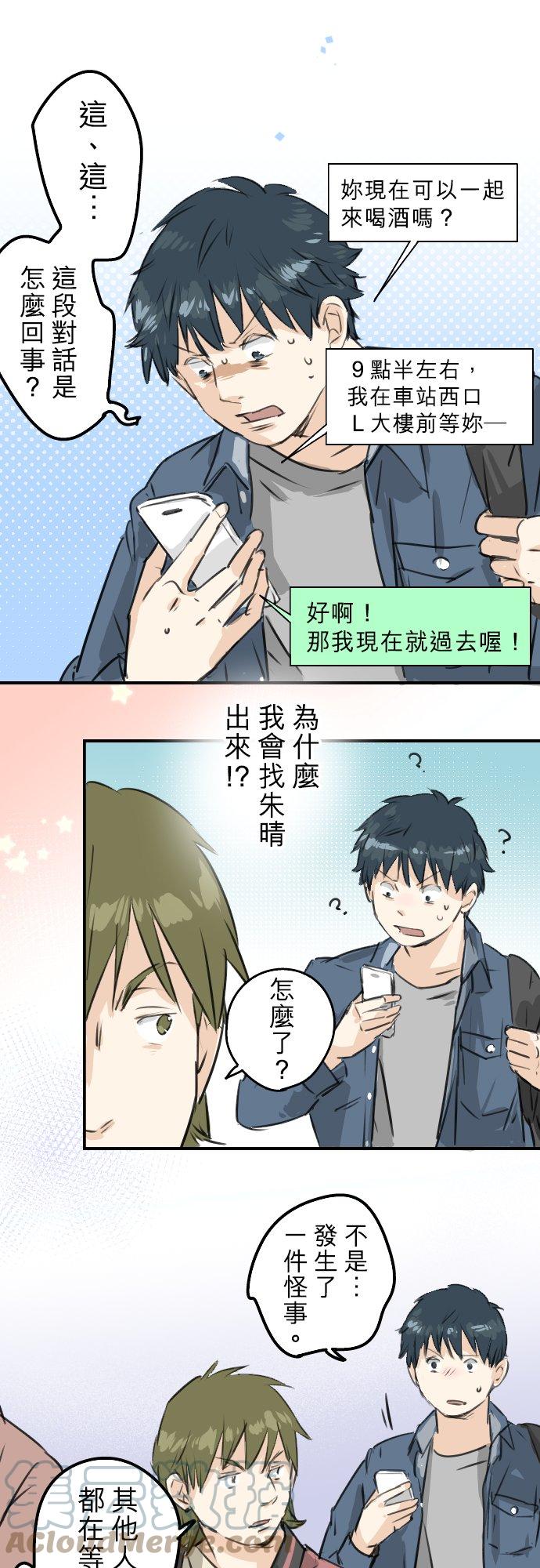 🍛犬系男子恋爱中 第186话 一群醉鬼（2） 第11页