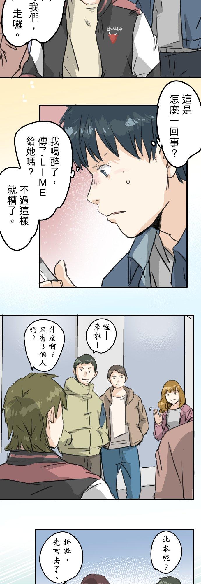 🍛犬系男子恋爱中 第186话 一群醉鬼（2） 第12页