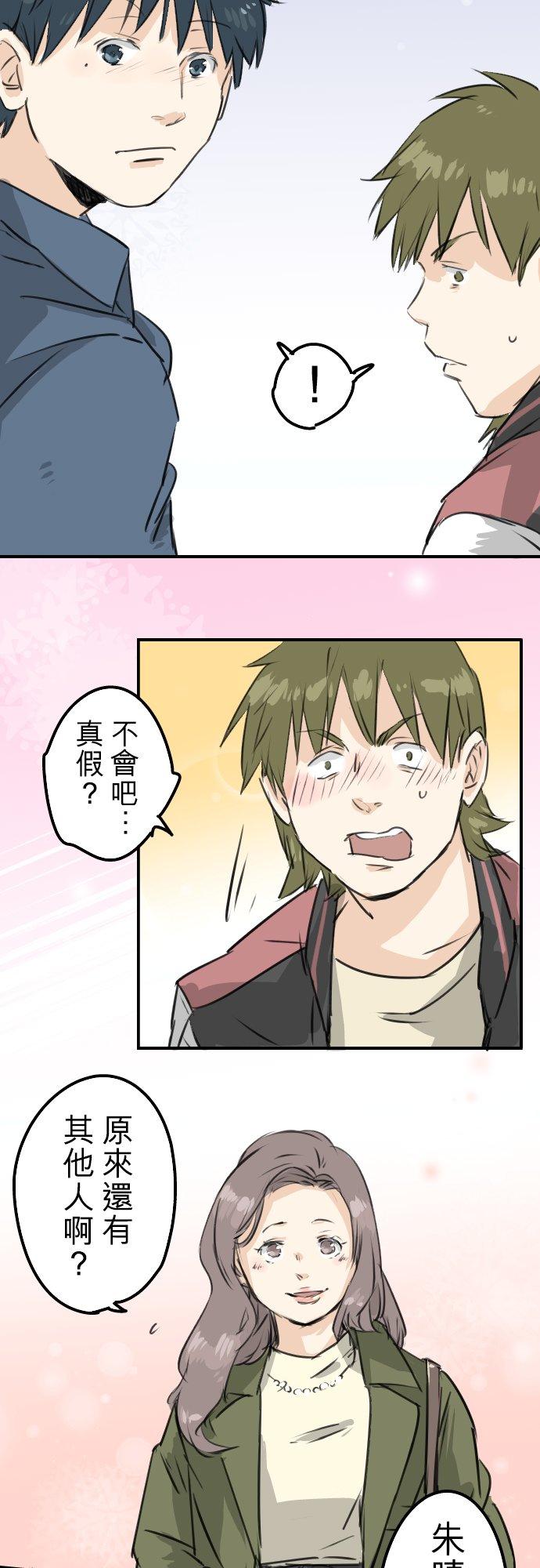 🍛犬系男子恋爱中 第186话 一群醉鬼（2） 第14页