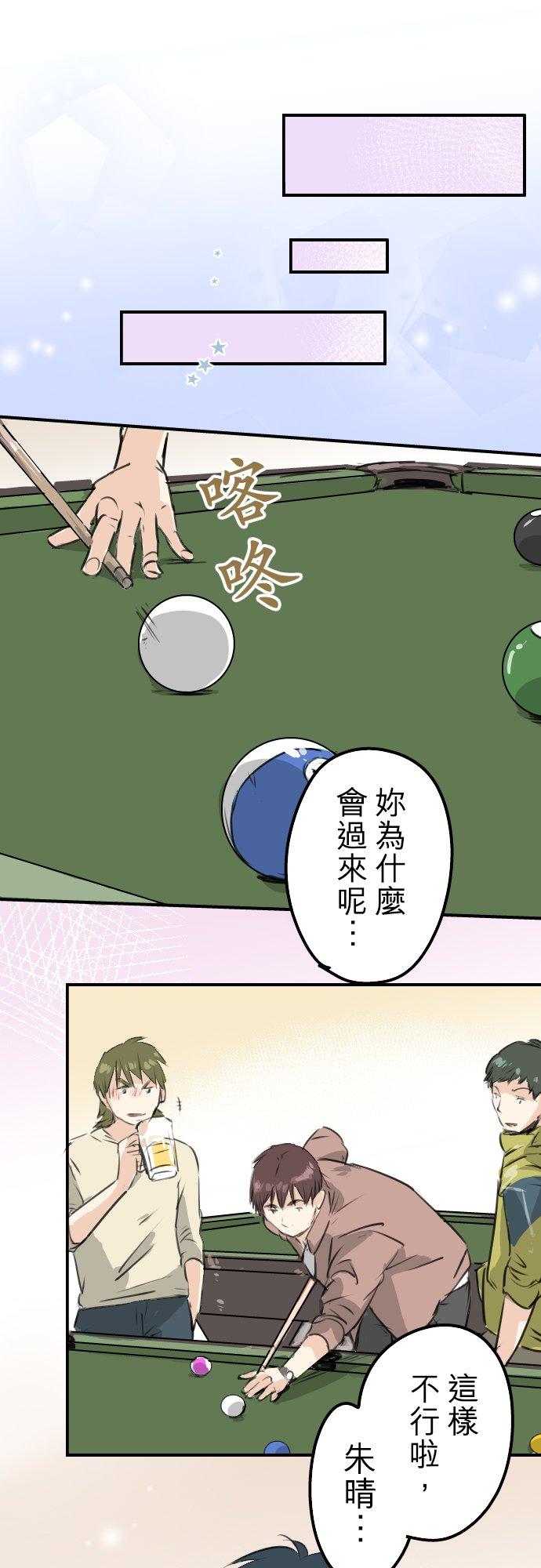 🍛犬系男子恋爱中 第186话 一群醉鬼（2） 第16页