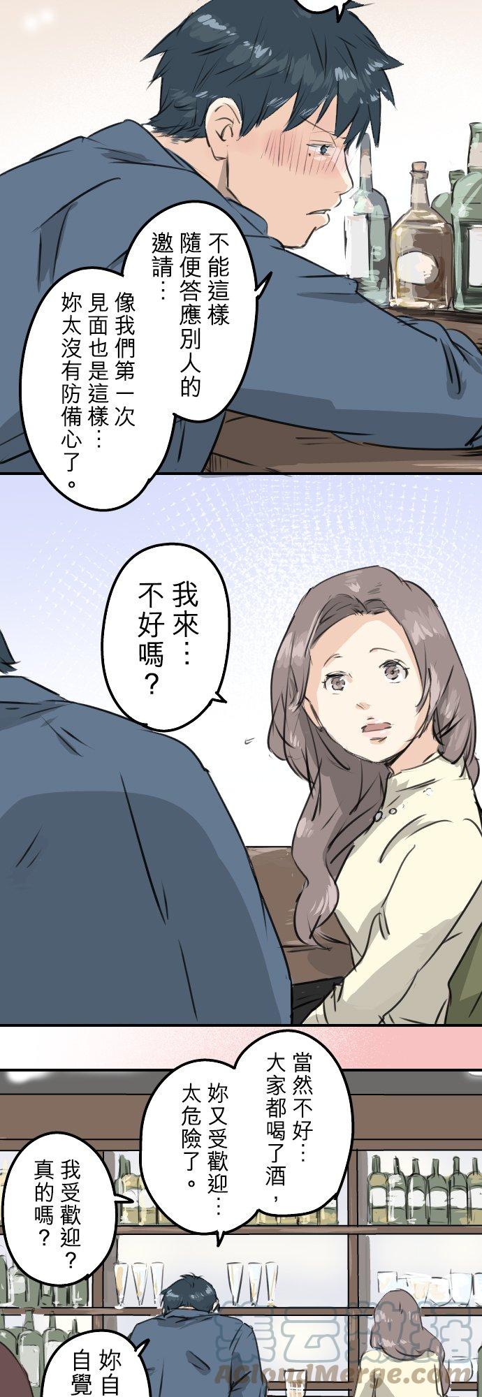 🍛犬系男子恋爱中 第186话 一群醉鬼（2） 第17页