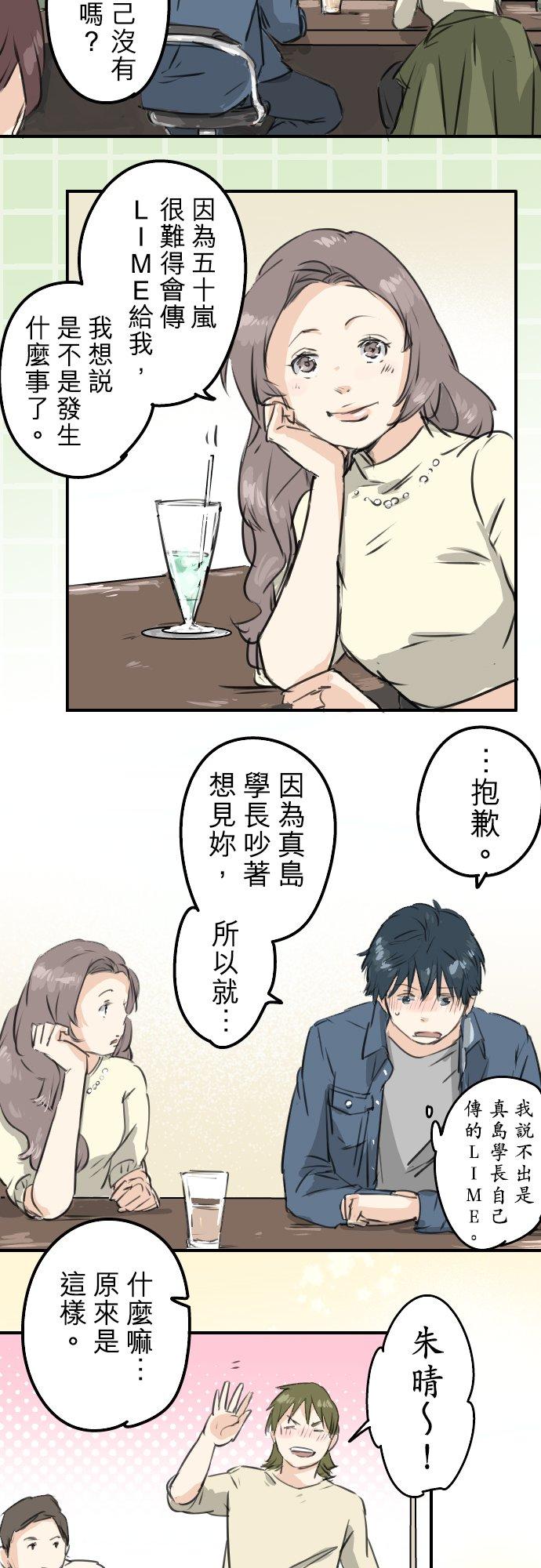 🍛犬系男子恋爱中 第186话 一群醉鬼（2） 第18页