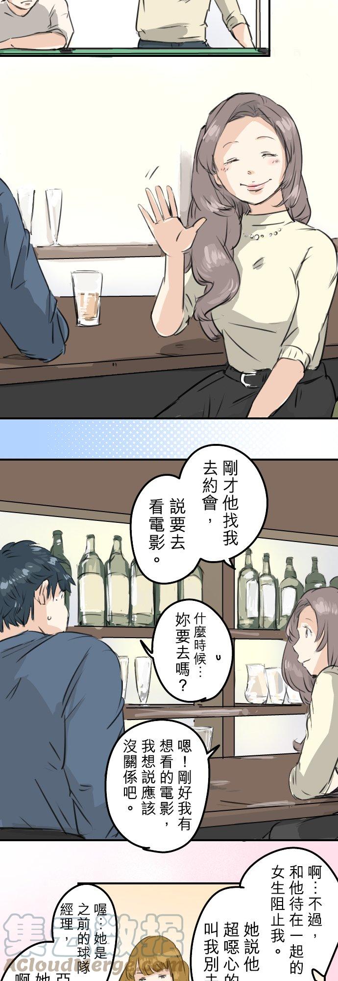 🍛犬系男子恋爱中 第186话 一群醉鬼（2） 第19页