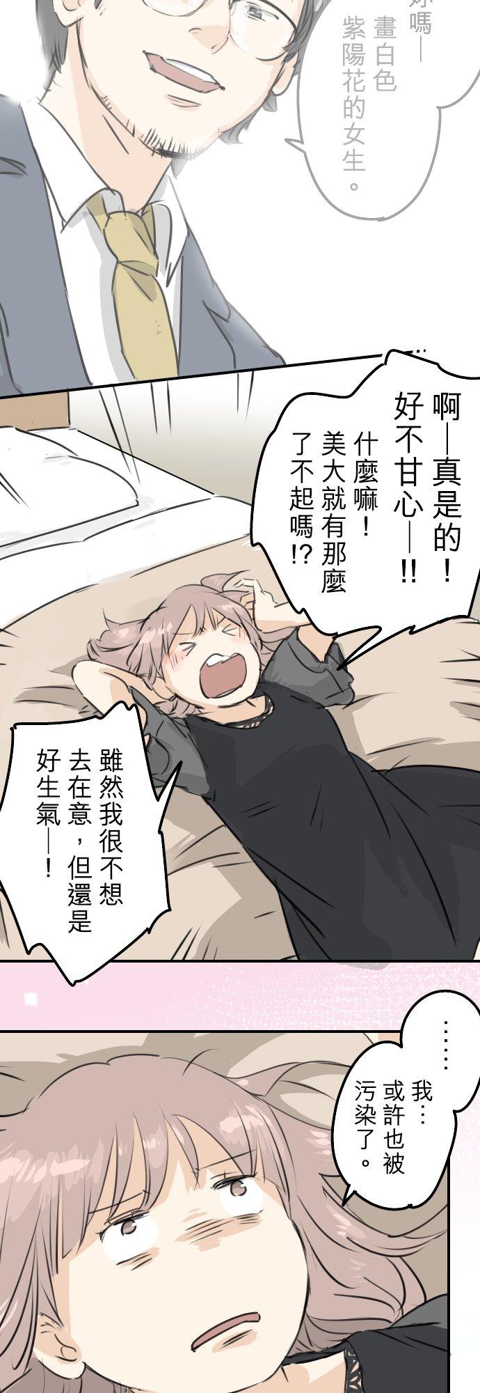 🍛犬系男子恋爱中 第186话 一群醉鬼（2） 第2页