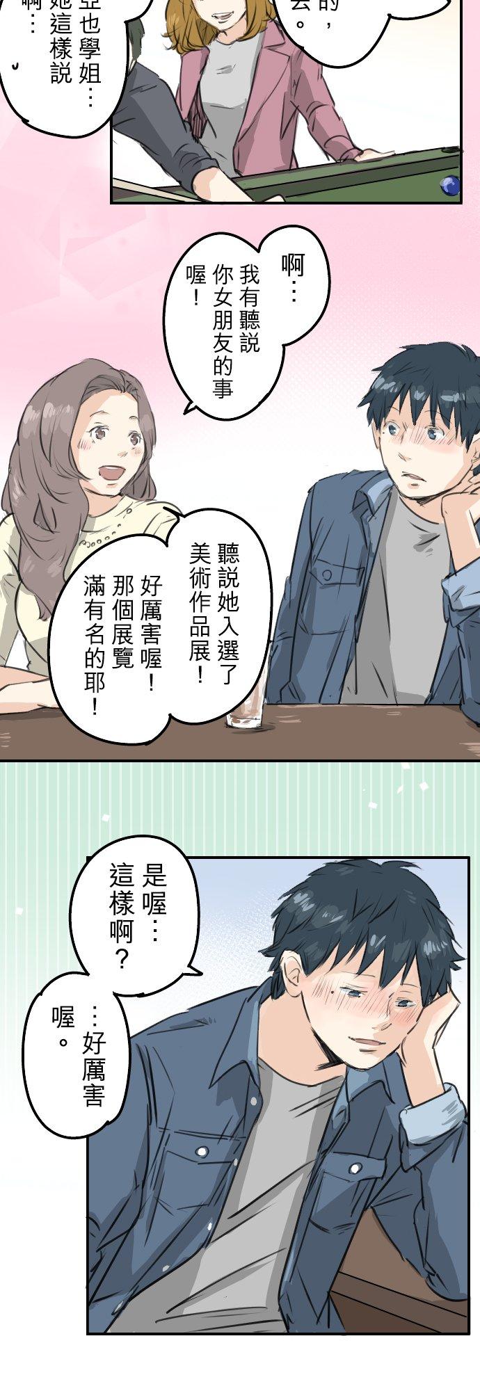 🍛犬系男子恋爱中 第186话 一群醉鬼（2） 第20页
