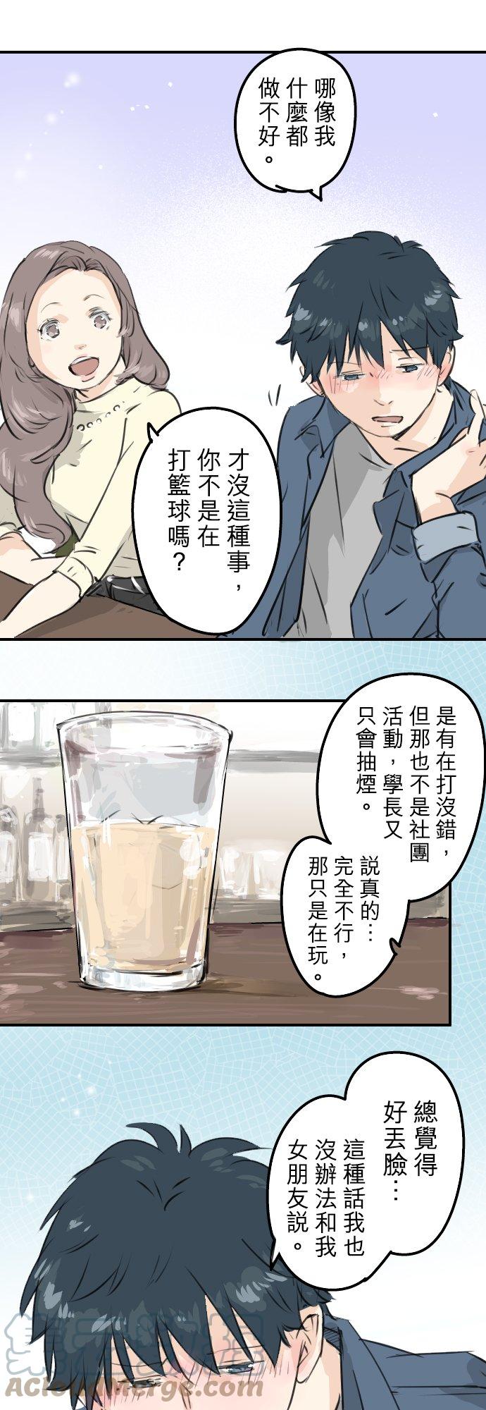 🍛犬系男子恋爱中 第186话 一群醉鬼（2） 第21页