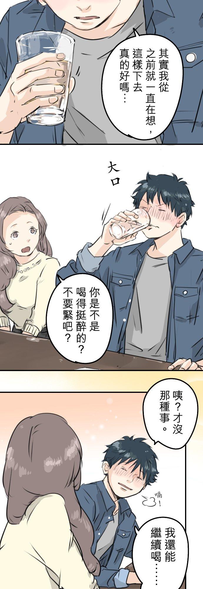 🍛犬系男子恋爱中 第186话 一群醉鬼（2） 第22页