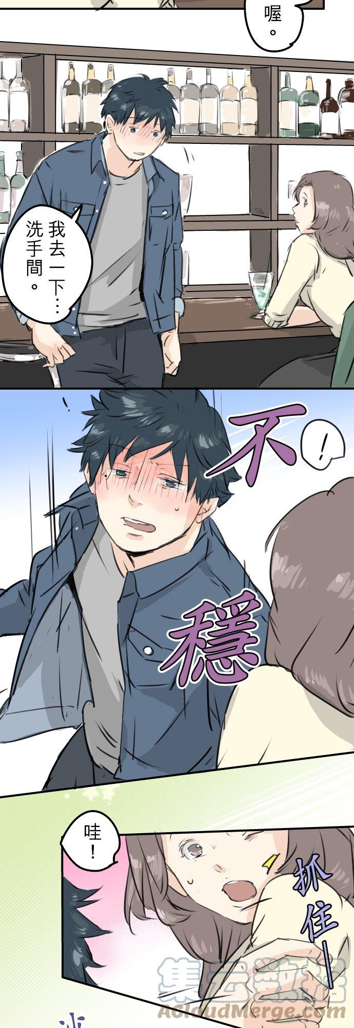 🍛犬系男子恋爱中 第186话 一群醉鬼（2） 第23页