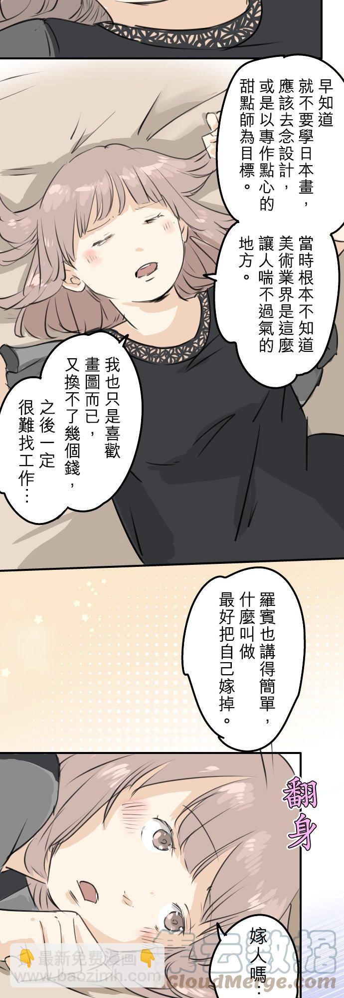 🍛犬系男子恋爱中 第186话 一群醉鬼（2） 第3页