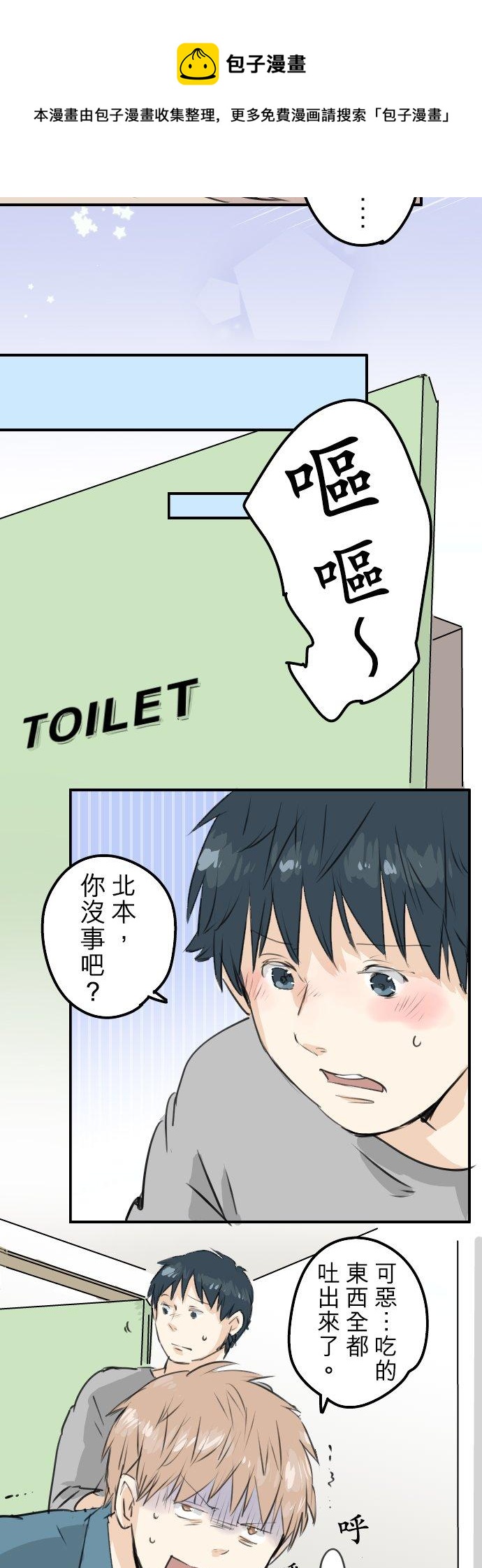 🍛犬系男子恋爱中 第186话 一群醉鬼（2） 第4页