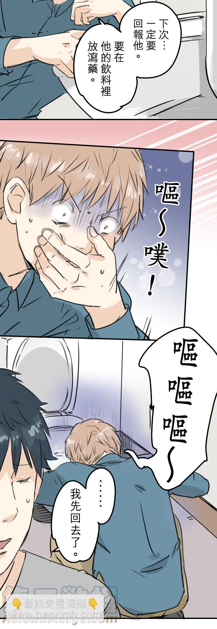 🍛犬系男子恋爱中 第186话 一群醉鬼（2） 第5页