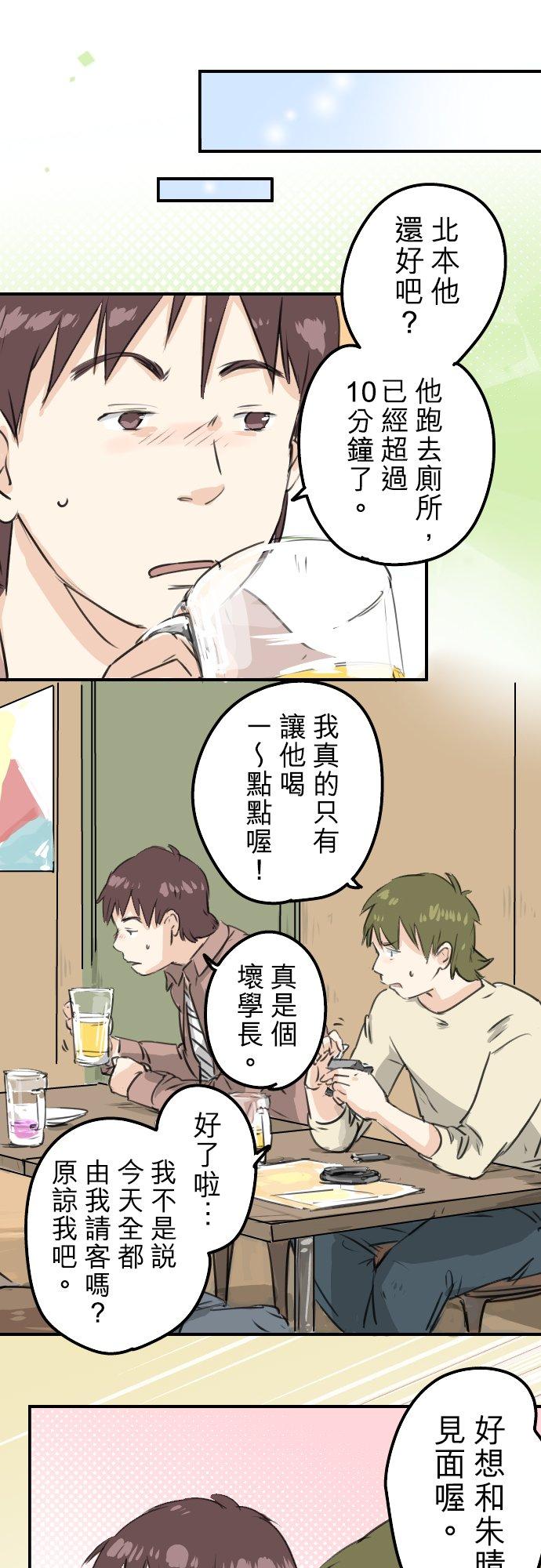 🍛犬系男子恋爱中 第186话 一群醉鬼（2） 第6页