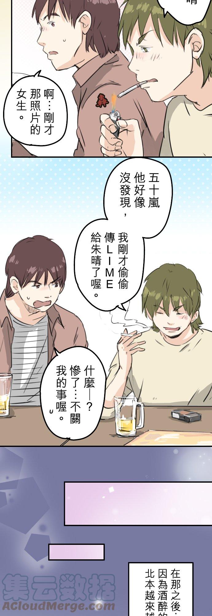 🍛犬系男子恋爱中 第186话 一群醉鬼（2） 第7页