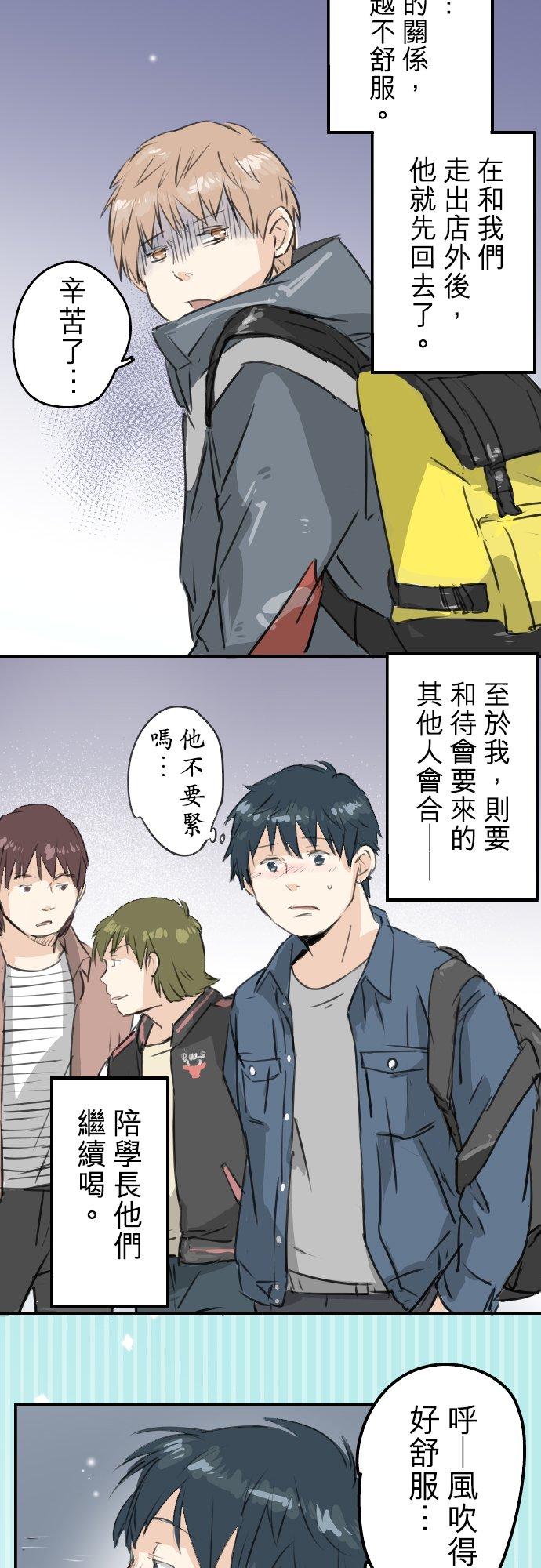 🍛犬系男子恋爱中 第186话 一群醉鬼（2） 第8页