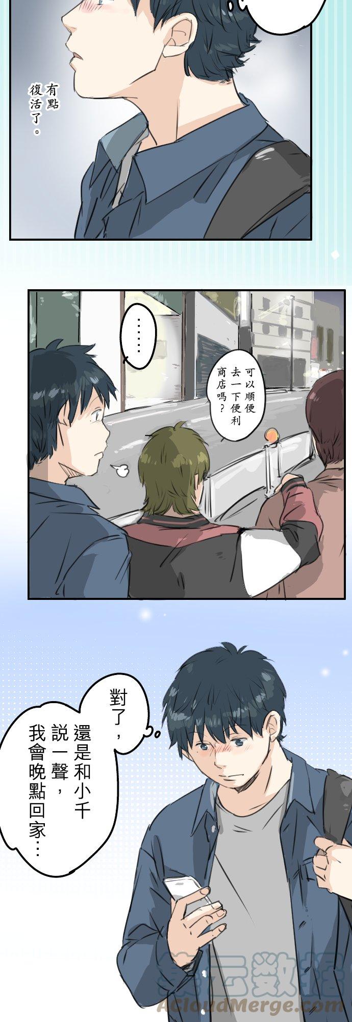 🍛犬系男子恋爱中 第186话 一群醉鬼（2） 第9页