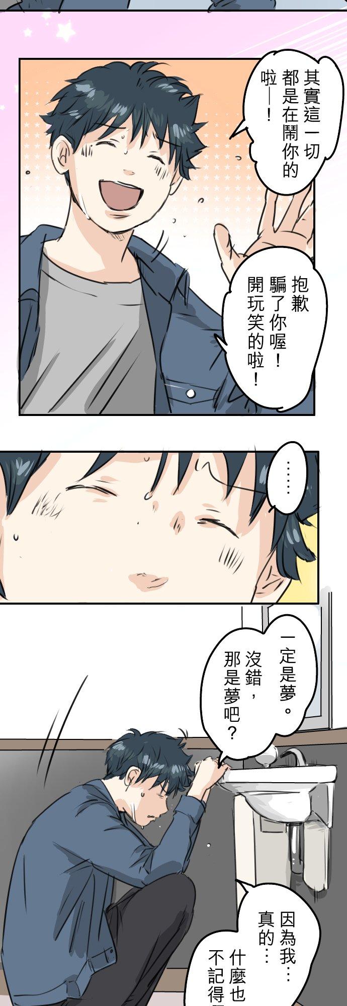 🍛犬系男子恋爱中 第188话 宿醉（2） 第10页