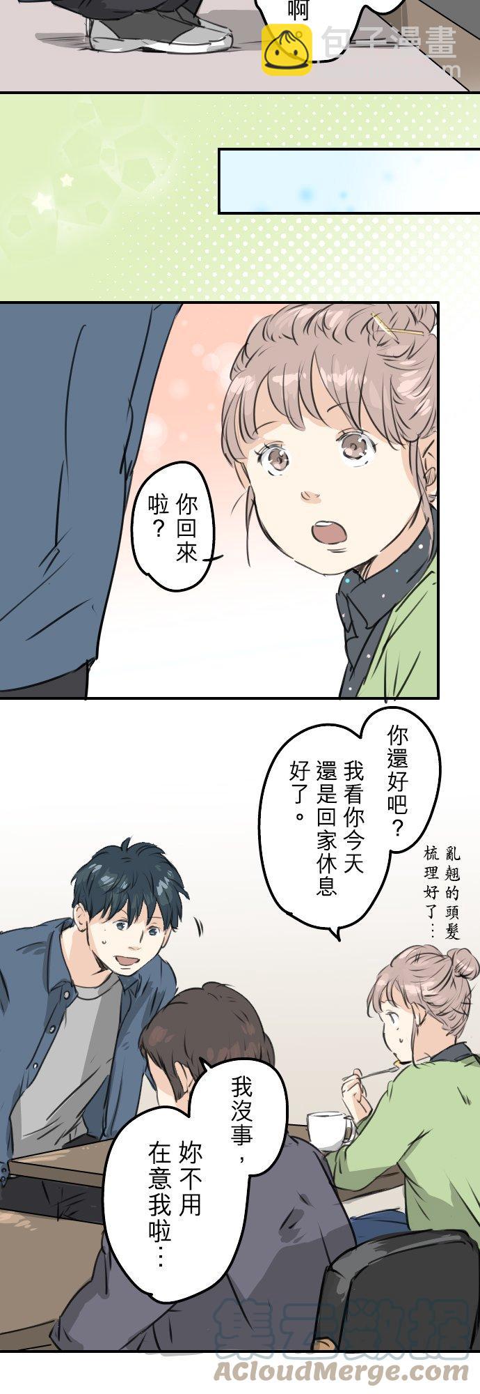 🍛犬系男子恋爱中 第188话 宿醉（2） 第11页